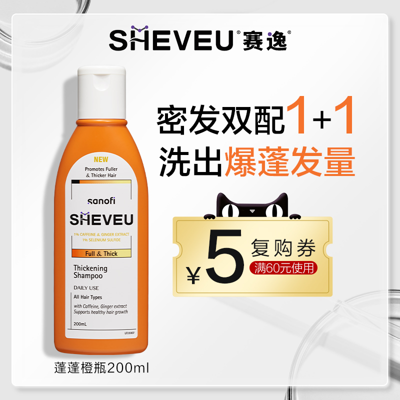 sheveu赛逸控油蓬松洗发水