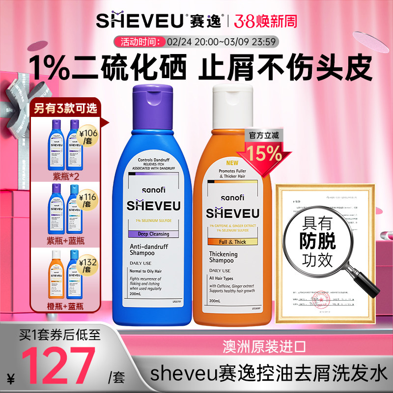 【百年药企】二硫化硒去油屑蓬松高颅顶澳洲sheveu赛逸洗发水