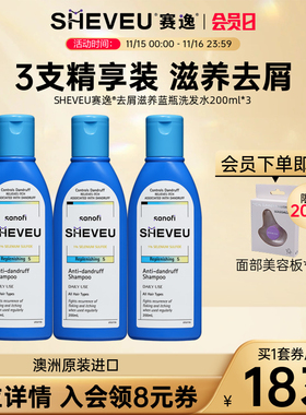 【药企出品】滋养舒缓二硫化硒澳洲SHEVEU赛逸洗发水蓝瓶200ml*3