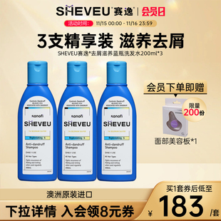 滋养舒缓二硫化硒澳洲SHEVEU赛逸洗发水蓝瓶200ml 药企出品