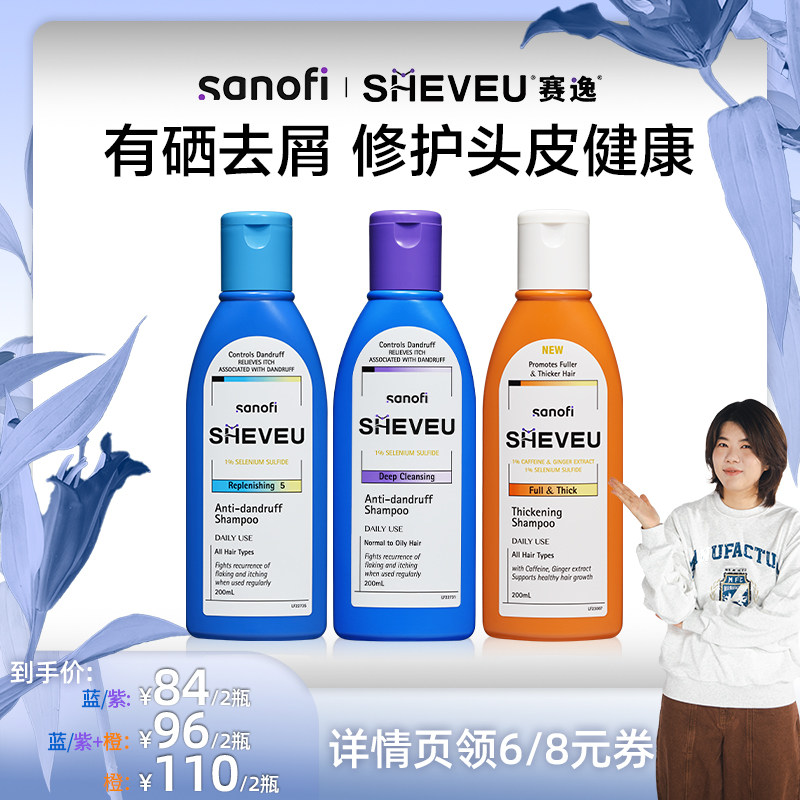【杨笠专属】澳洲SHEVEU赛逸洗发水去屑控油蓬松丰盈止痒洗发水高性价比高么？