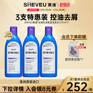 控油去屑二硫化硒澳洲SHEVEU赛逸洗发水375ml 更优惠 大瓶装