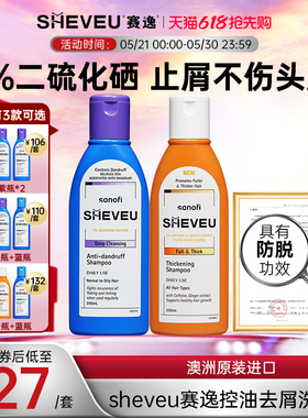 【百年药企】二硫化硒去油屑蓬松高颅顶澳洲sheveu赛逸洗发水