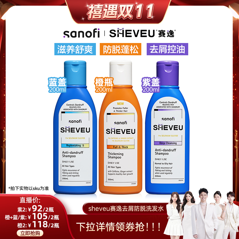 【禧物社】去屑控油清爽蓬松二硫化硒澳洲SHEVEU赛逸洗发水