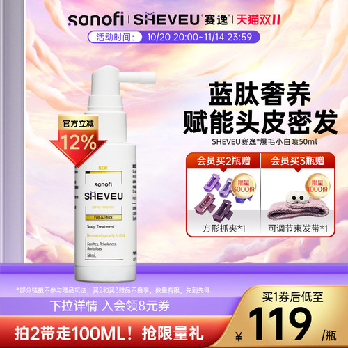 澳洲大药房|蓬松密发修护精华