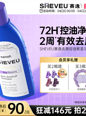 【二硫化硒】去屑控油止痒去油澳洲SHEVEU赛逸洗发水紫375ml