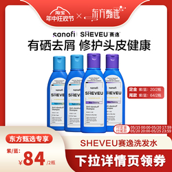 SHEVEU赛逸硫化硒控油去屑洗发水200ml*2