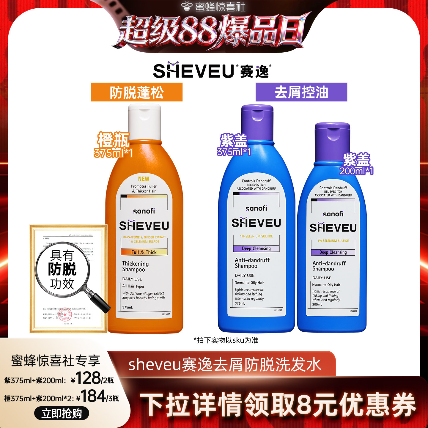 【超级88爆品日】二硫化硒控油防脱蓬松洗发澳洲SHEVEU赛逸洗发水