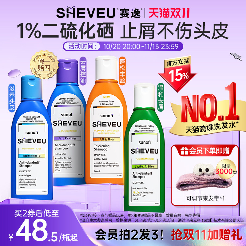 二硫化硒去屑氨基酸滋养控油生姜香氛澳洲SHEVEU赛逸洗发水