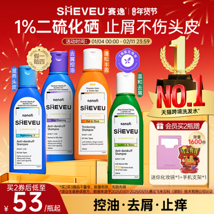 【药企出品】赛逸二硫化硒洗发去屑澳洲SHEVEU(精华有效期27年1月