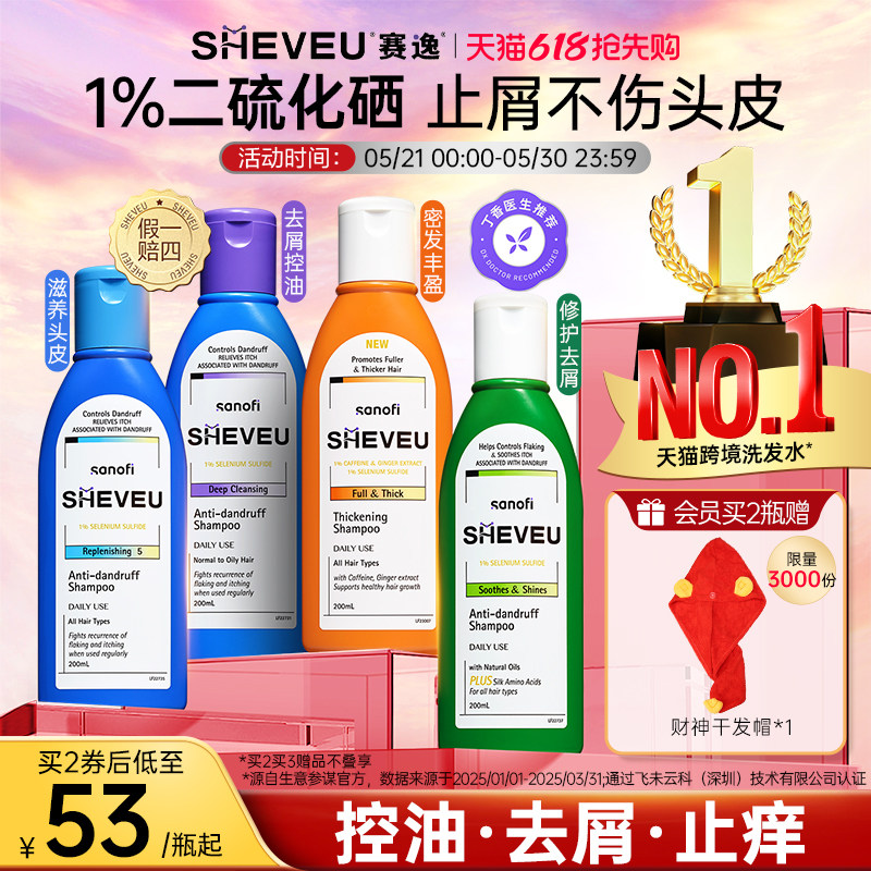 二硫化硒去屑氨基酸滋养控油生姜香氛澳洲SHEVEU赛逸洗发水
