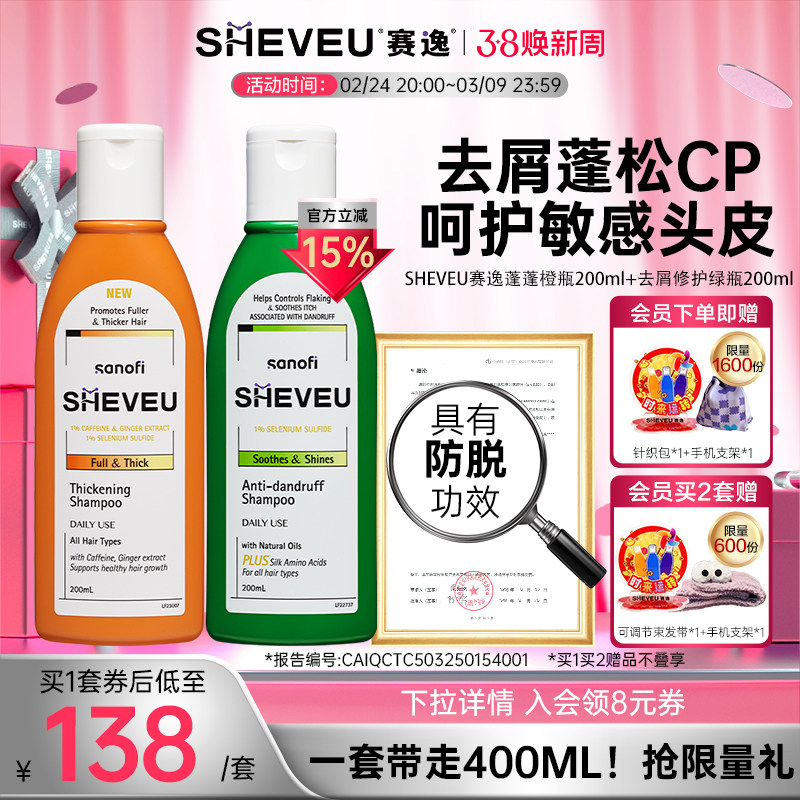 去屑止痒无硅油二硫化硒海外进口澳洲SHEVEU赛逸橙+绿组合洗发水