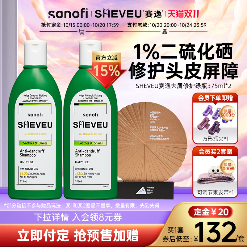 【官方直售】舒缓去屑控油澳洲SHEVEU赛逸洗发水绿375*2