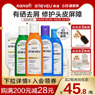 【618提前购】澳洲SHEVEU赛逸洗发水硫化硒去屑控油香氛洗发露