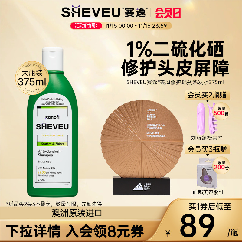 澳洲大药房|舒缓去屑修护洗发水