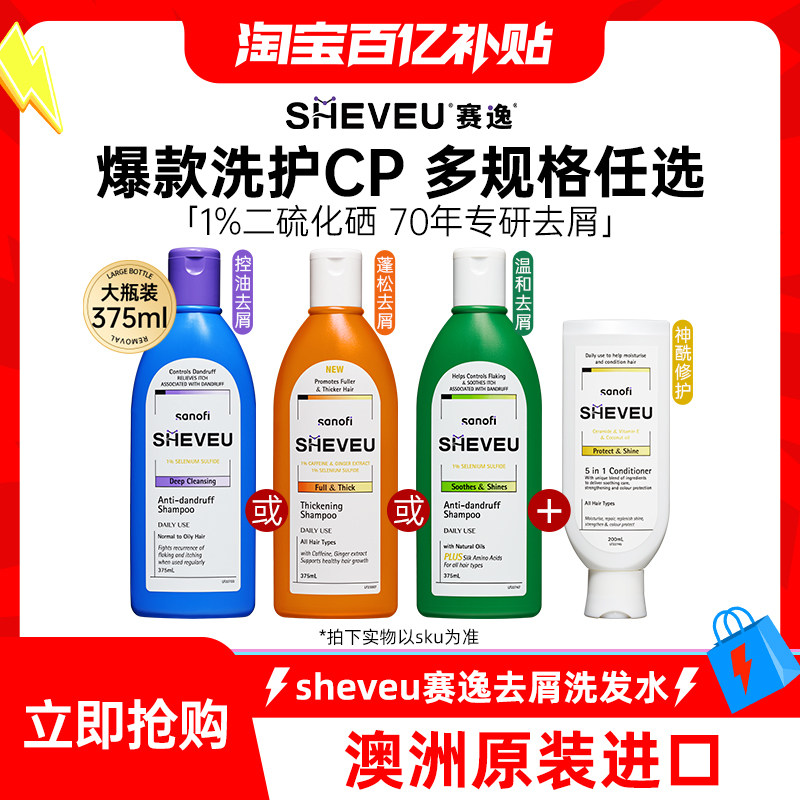 赛逸洗发水露控油蓬松去屑修护护发素改善干枯毛躁大容量375ml
