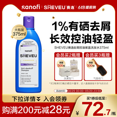 SHEVEU赛逸澳洲控油硫化硒去屑