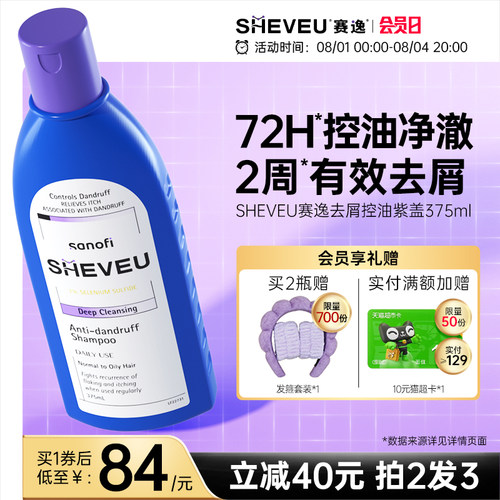 【百年药企】二硫化硒去屑控油澳洲SHEVEU赛逸洗发水紫375ml