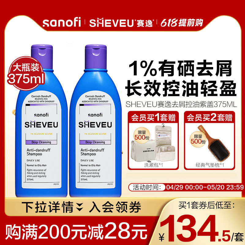 去屑澳洲洗发水SHEVEU