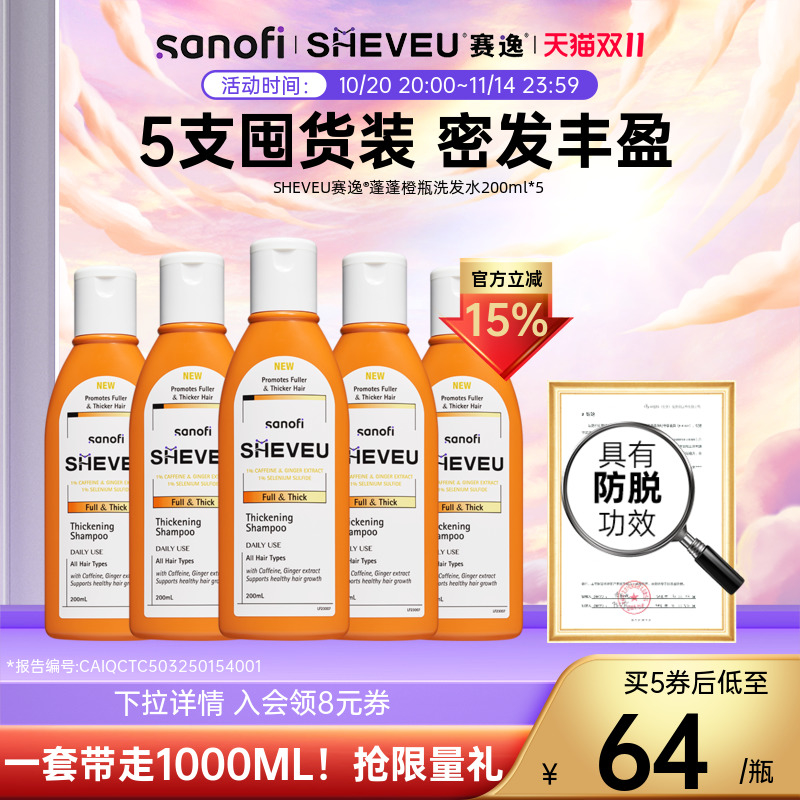控油止痒澳洲头皮屑SHEVEU