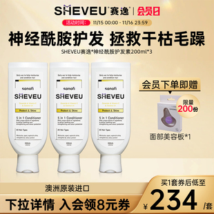 修护干枯毛躁神经酰胺澳洲SHEVEU赛逸护发素200ml 药企出品