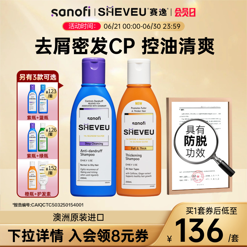 【咖啡因+二硫化硒】防脱控油去屑蓬松舒爽澳洲sheveu赛逸洗发水