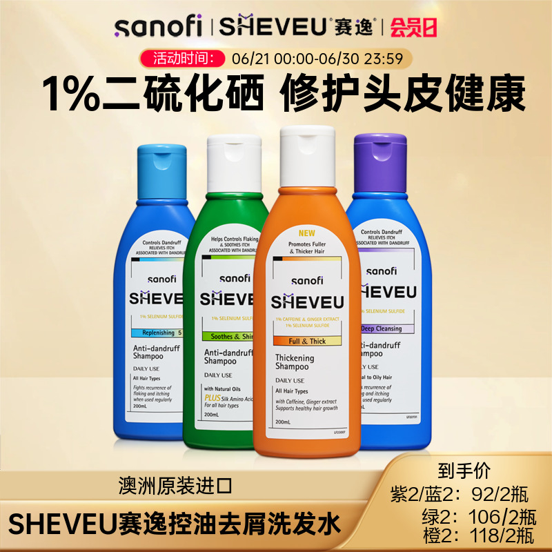二硫化硒去屑氨基酸滋养控油生姜香氛澳洲SHEVEU赛逸洗发水