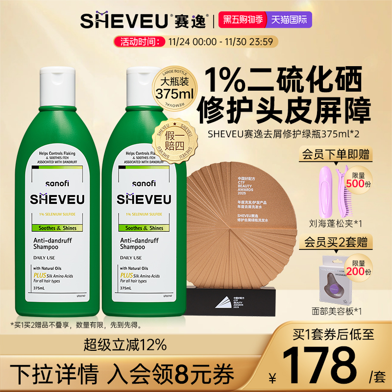 【药企出品】舒缓头皮赛逸洗发水