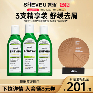 控油二硫化硒SHEVEU赛逸洗发水绿瓶200ml 保湿 药企出品