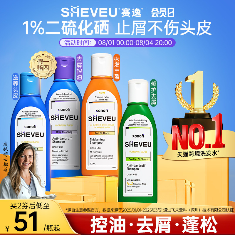 【百年药企】SHEVEU赛逸二硫化硒专研去屑控油蓬松氨基酸洗发水 - 实物图