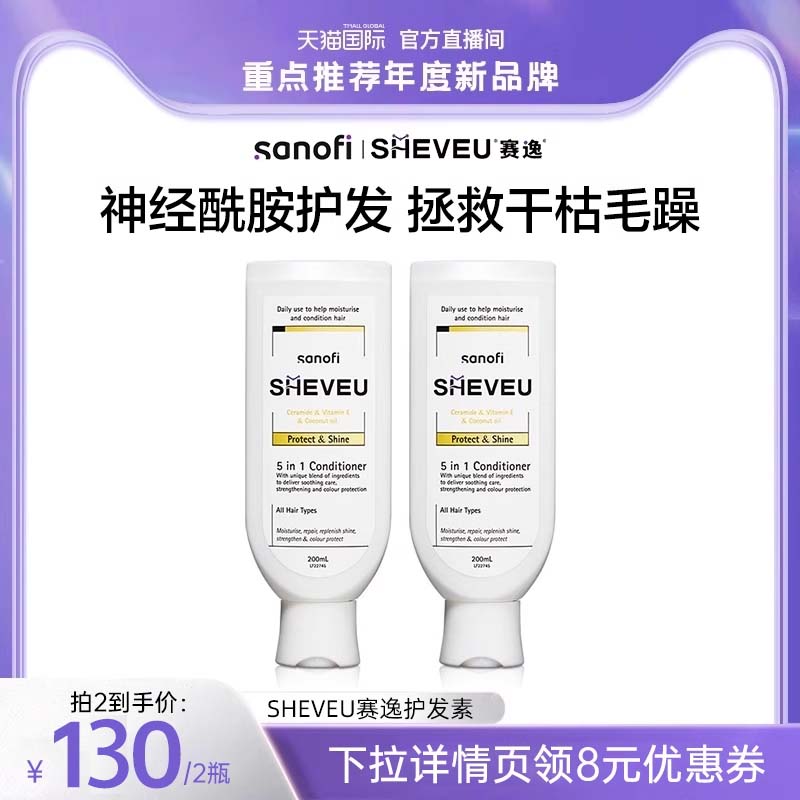 澳洲护发素SHEVEU赛逸
