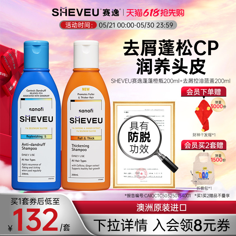 【咖啡因防+VB】防脱滋养去屑双控蓬松去油澳洲sheveu赛逸洗发水