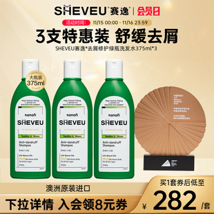 控油二硫化硒SHEVEU赛逸洗发水绿瓶375ml 保湿 更优惠 大瓶装