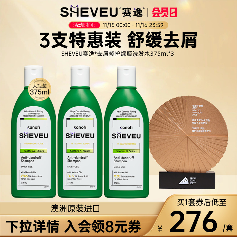 【官方正品】止痒去屑修护洗发水