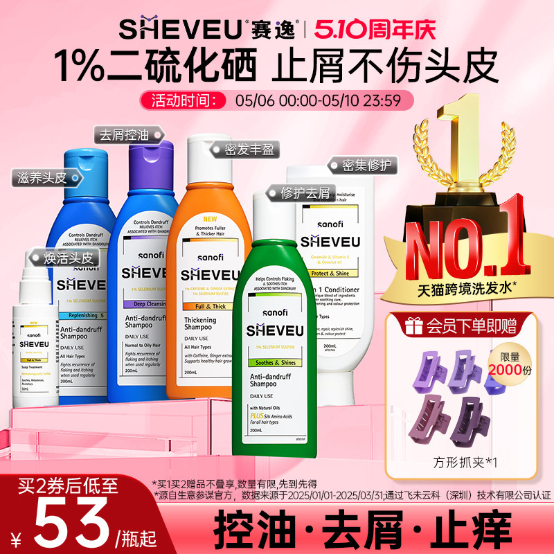 赛逸二硫化硒洗发水200ml/瓶 拍2件 46元 - 线报酷