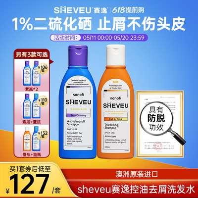 【百年药企】二硫化硒去油屑蓬松高颅顶澳洲sheveu赛逸洗发水