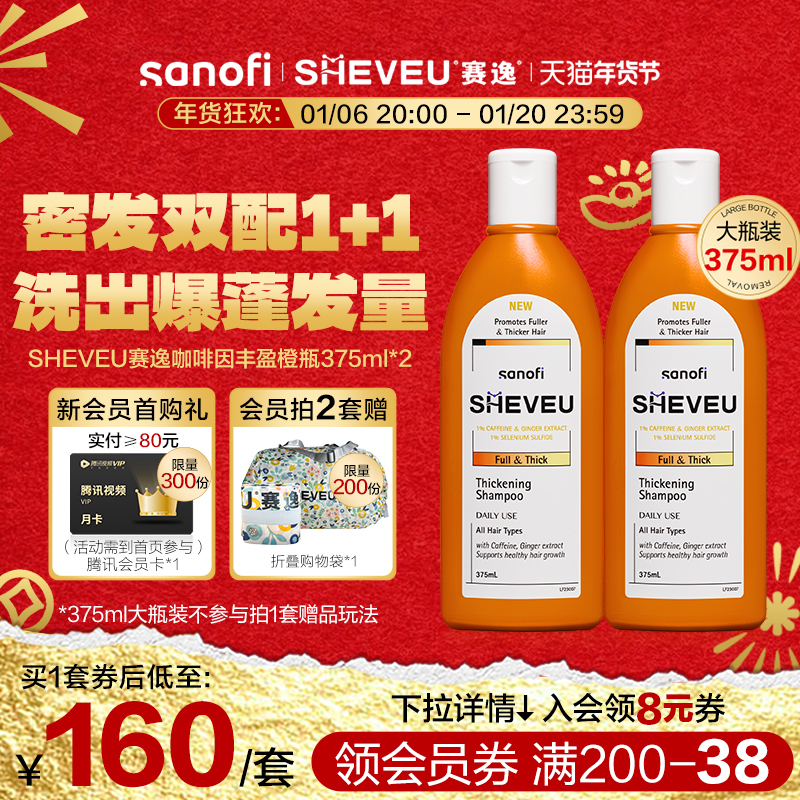 【百年药企】二硫化硒生姜养护蓬松丰盈止痒澳洲SHEVEU赛逸洗发水