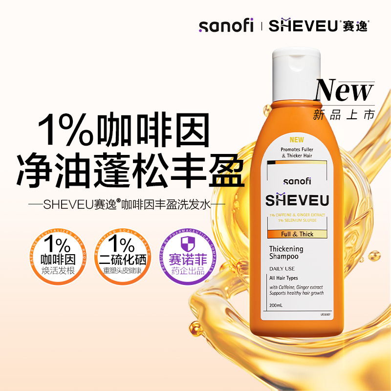 药企出品|1%咖啡因焕活发根洗发