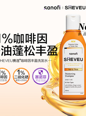 咖啡因+二硫化硒密发控油SHEVEU洗发水（精华有效期至：27年1月