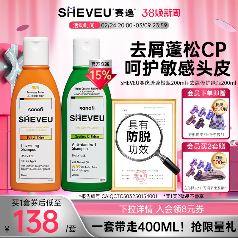 去屑止痒无硅油二硫化硒海外进口澳洲SHEVEU赛逸橙+绿组合洗发水