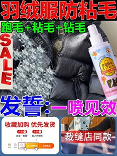 羽绒服防钻毛喷雾剂冬季防止内衬胆布里钻跑绒漏绒修复膨松液神器