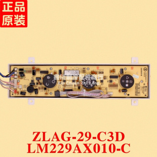 控制面板 志高空调 ZLAG LM229AX010 电脑板 C3D