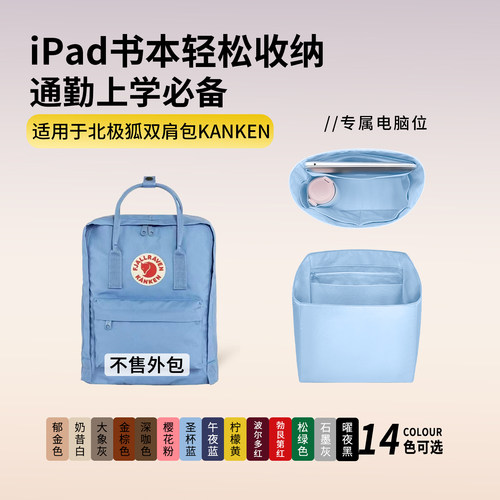 适用Fjallraven北极狐16L书包kanken双肩背包7升20尼龙锦纶内胆包