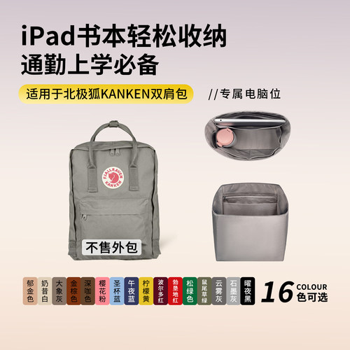 北极狐Kanken书包7L/16L内胆包