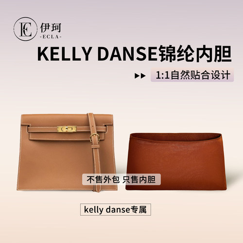 适用于爱马仕Kelly danse尼龙锦纶内胆包防水收纳包中包内衬