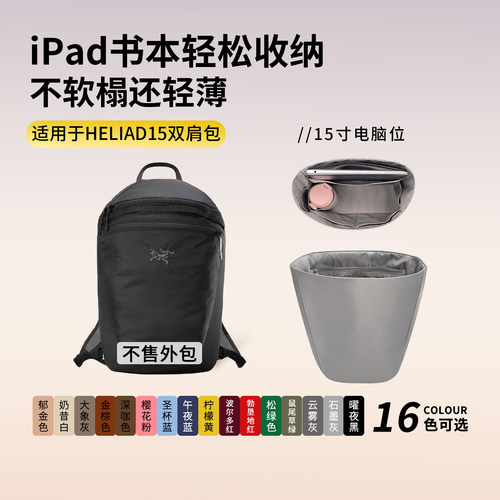 适用Arcteryx始祖鸟Heliad15L双肩包尼龙内胆轻薄防水拉链内衬