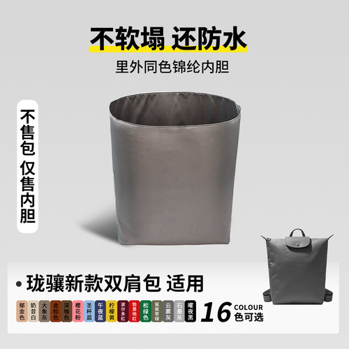 适用于Longchamp龙珑骧双肩包25新款尼龙内胆包中包轻薄电脑位