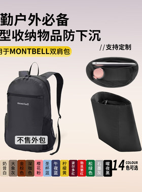 现货适用Montbell 10L双肩包书包13L尼龙锦纶内胆包15L轻收纳内衬
