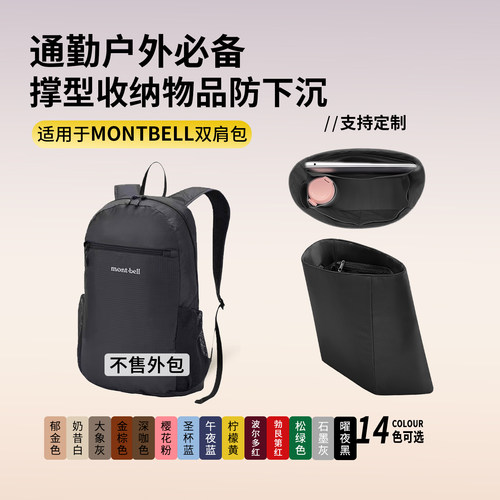 现货适用Montbell 10L双肩包书包13L尼龙锦纶内胆包15L轻收纳内衬