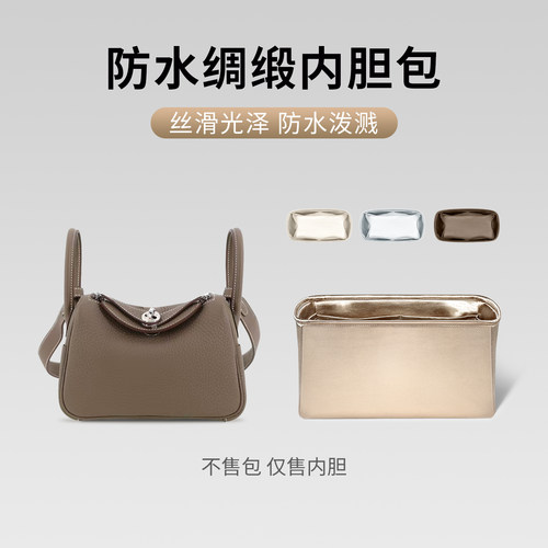 适用于Lindy26内胆包mini/30/34防水绸缎包中包内衬袋内胆包